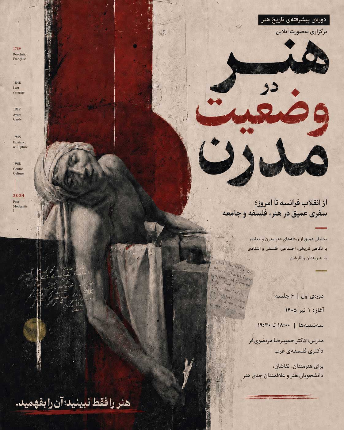 هنر در وضعیت مدرن